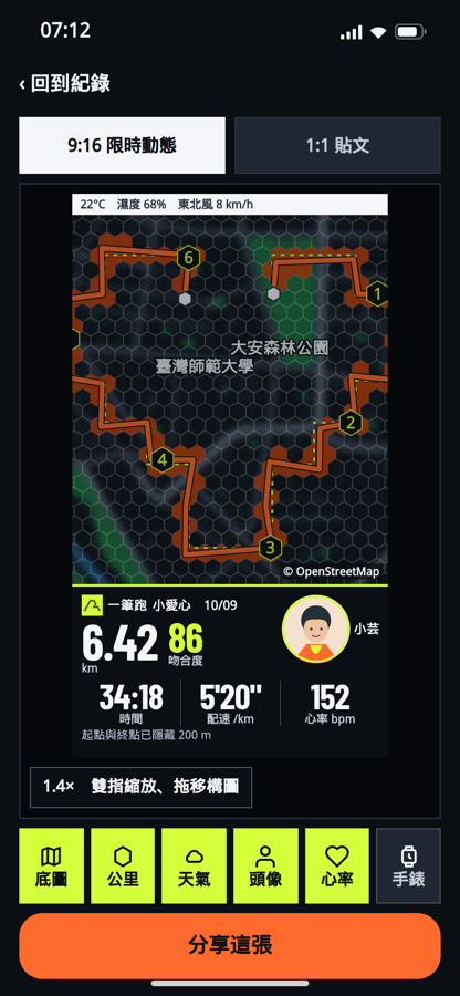 分享卡編輯畫面:9:16 限時動態與 1:1 貼文
