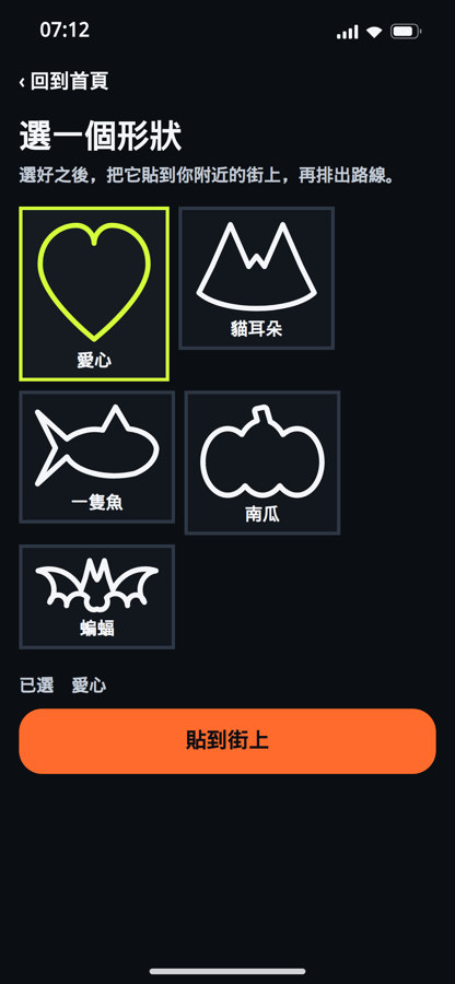 選一個形狀畫面:愛心、貓耳朵、一隻魚、南瓜、蝙蝠